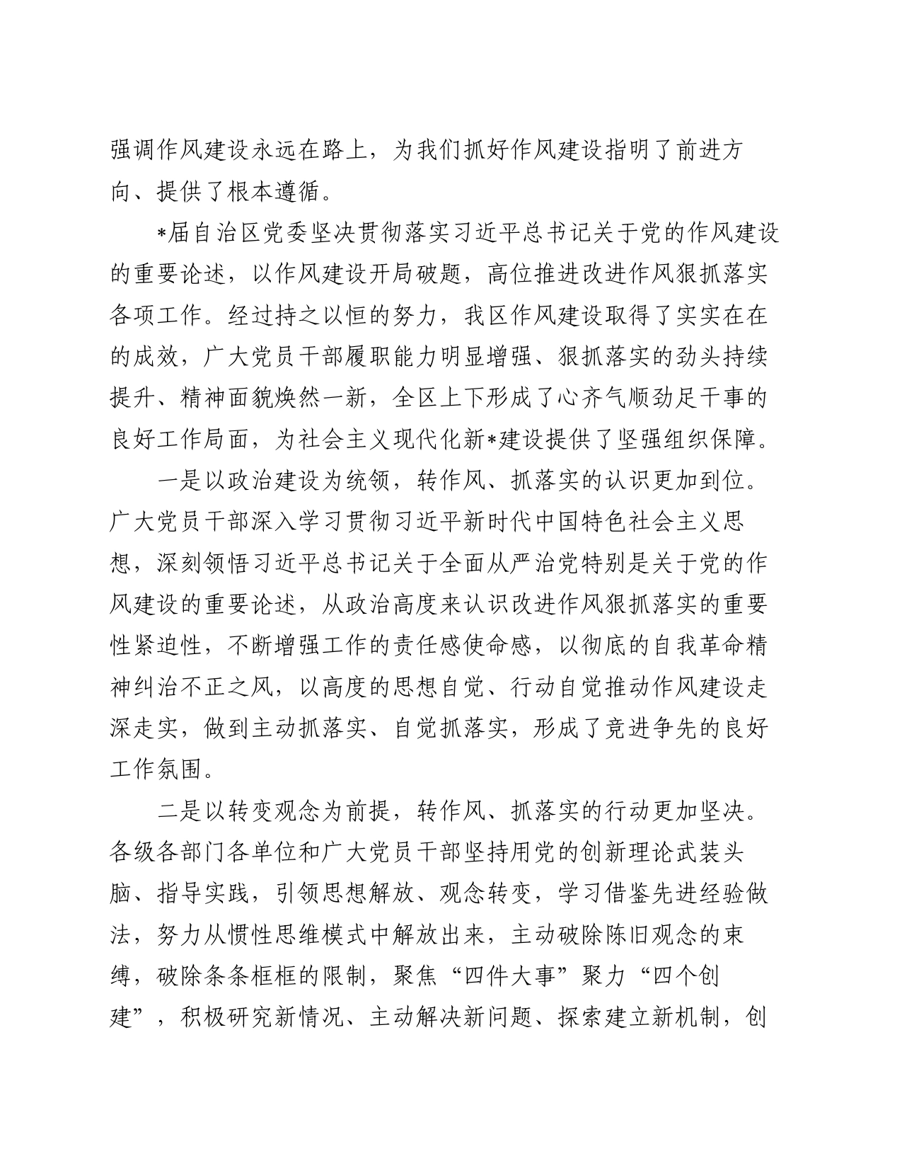 党委书记在党委进一步改进作风狠抓落实工作推进会上的讲话_第2页