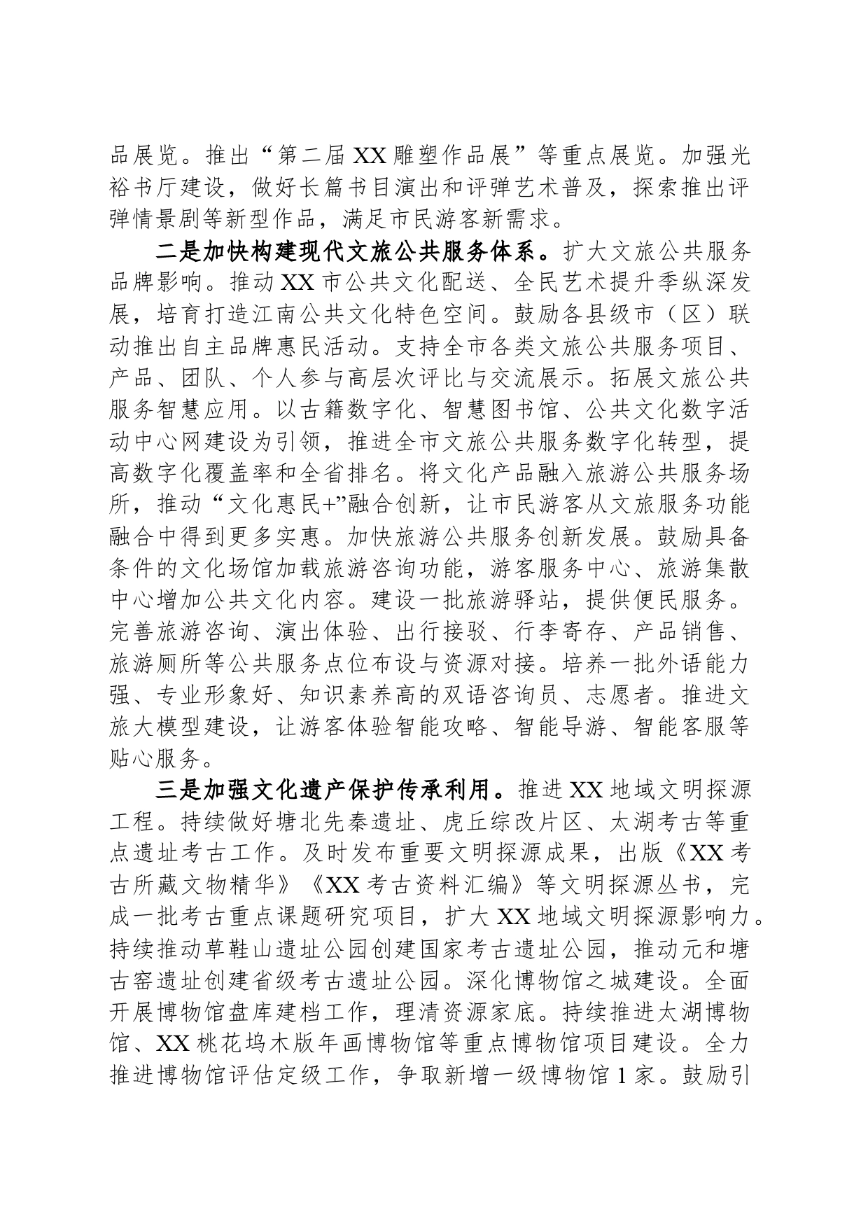 市文广旅局2024年工作要点_第2页