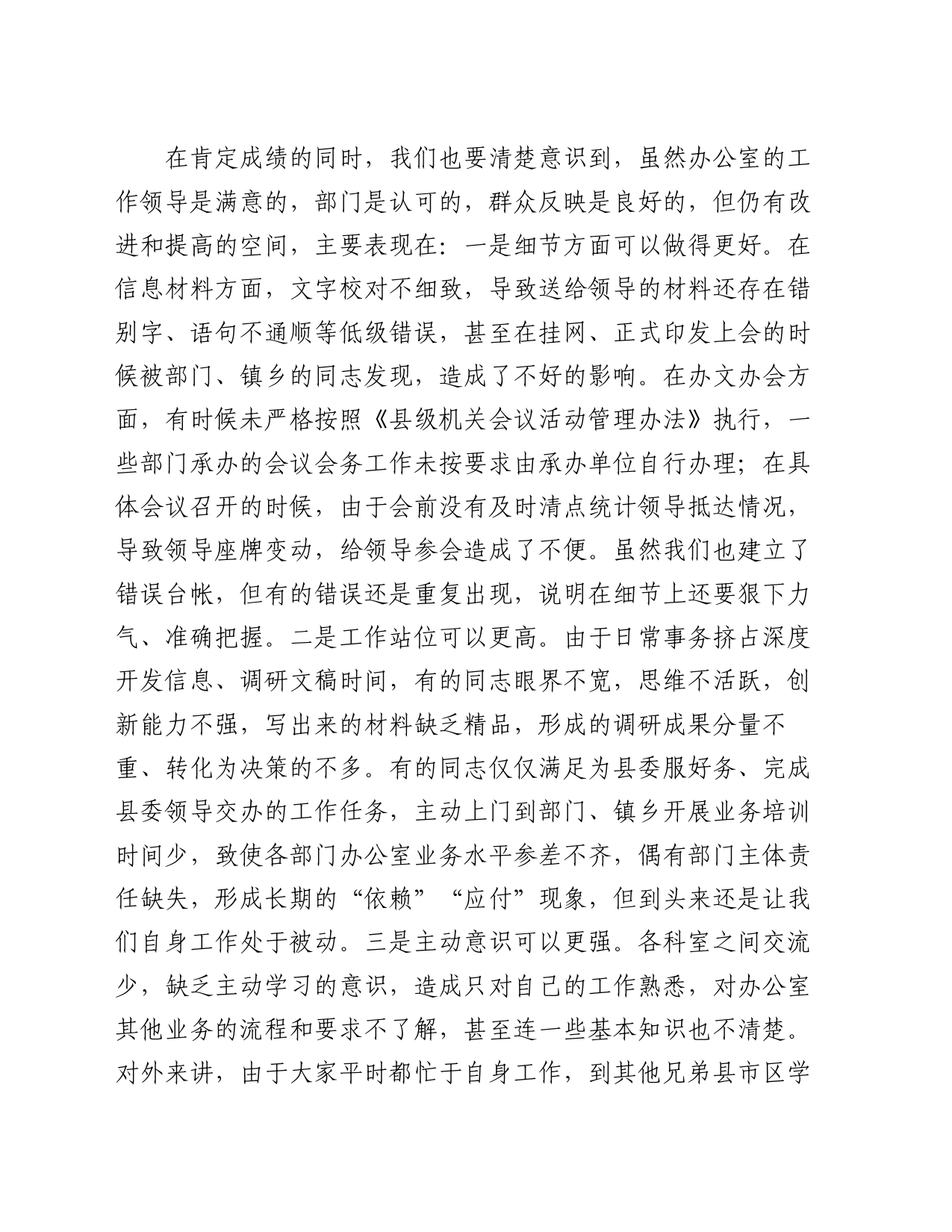 在办公室干部职工会上的讲话_第2页