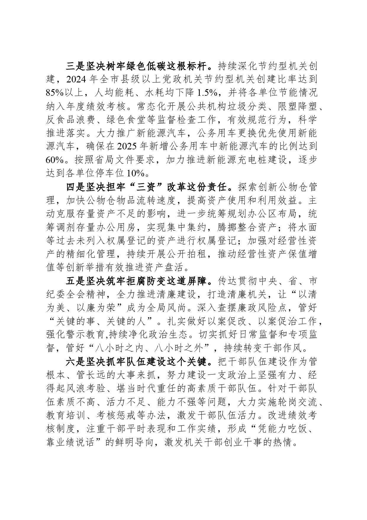 市机关事务管理局2024年工作要点_第2页
