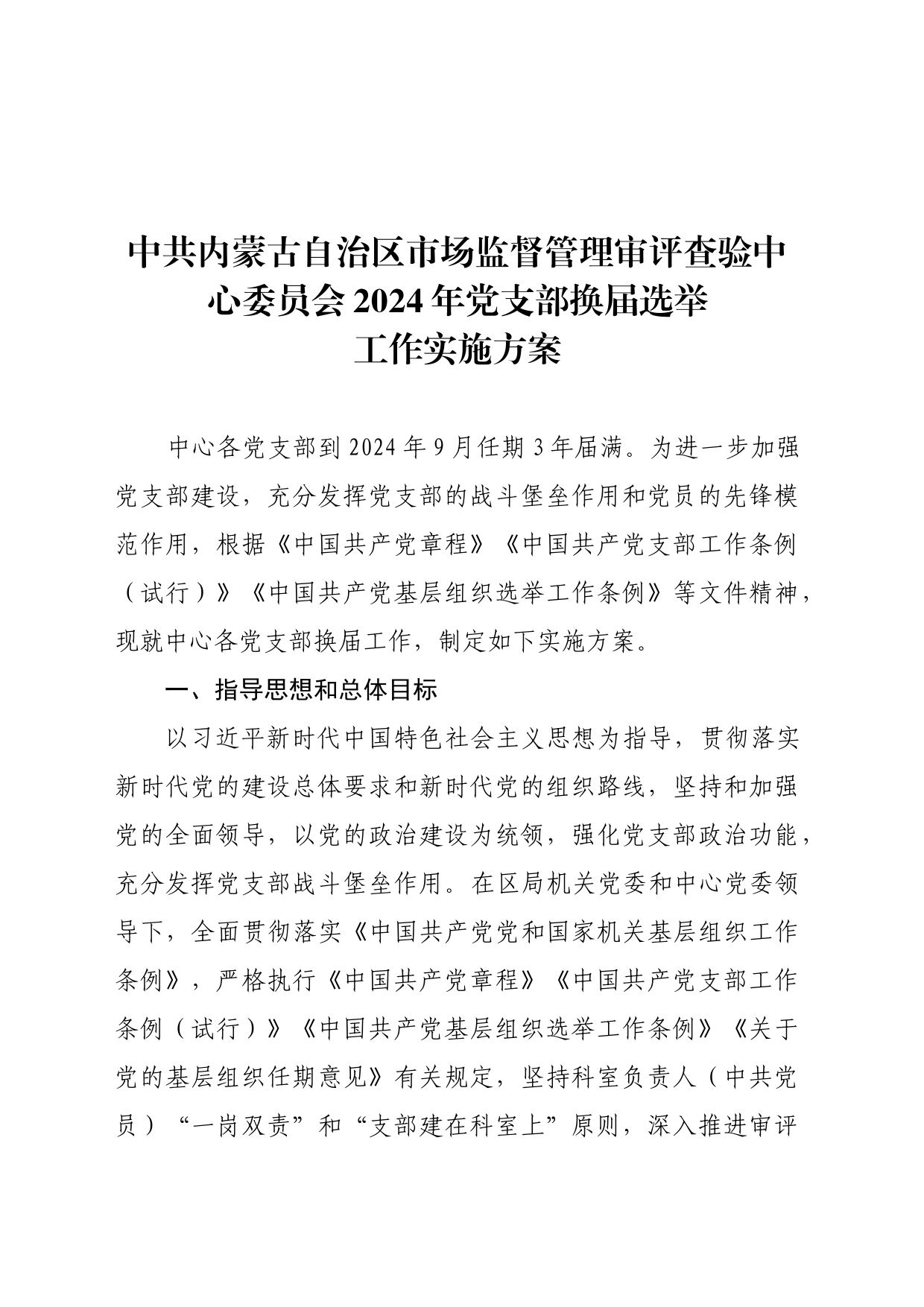 党支部换届方案（定稿）_第2页