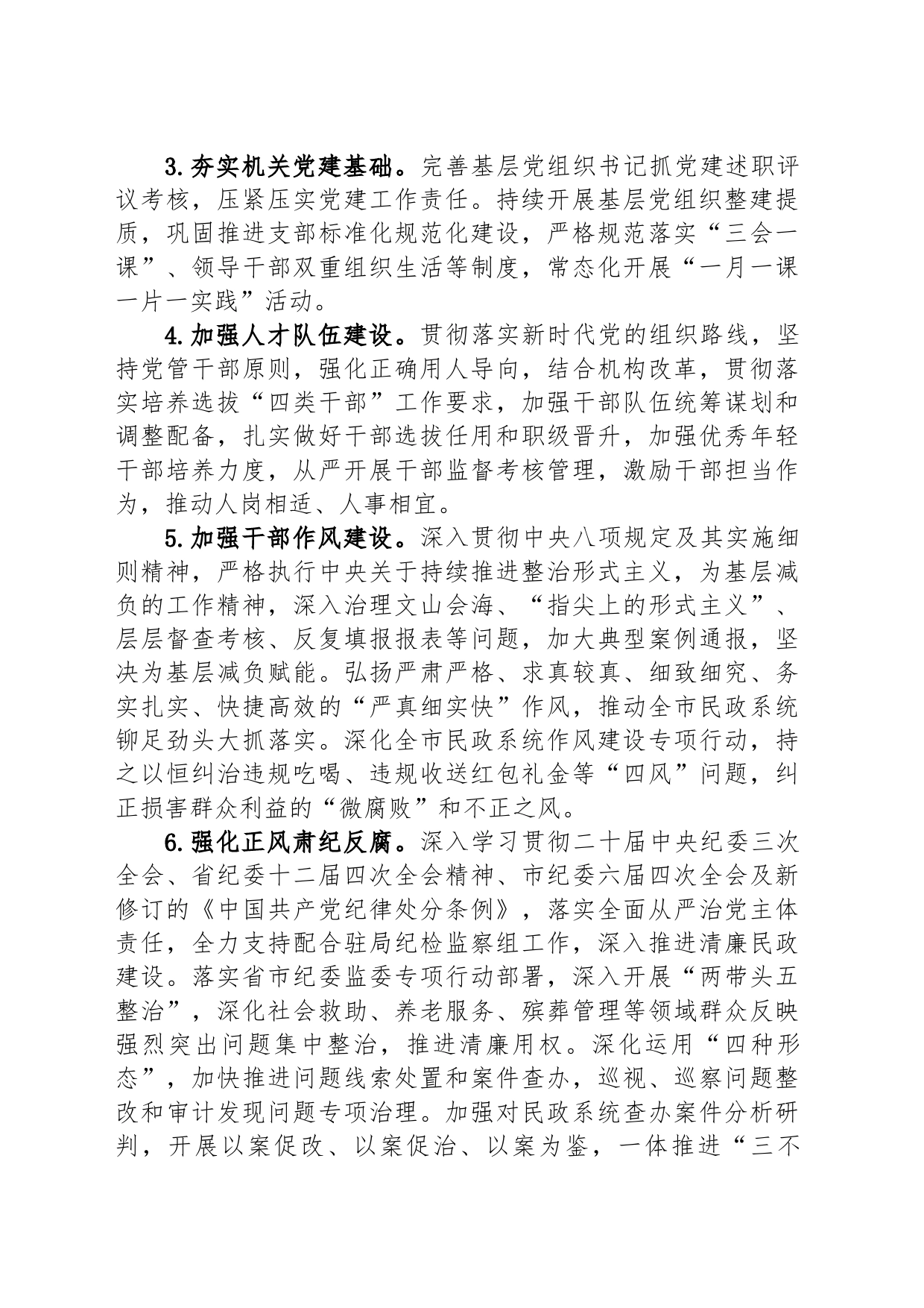 市民政局2024年工作要点_第2页
