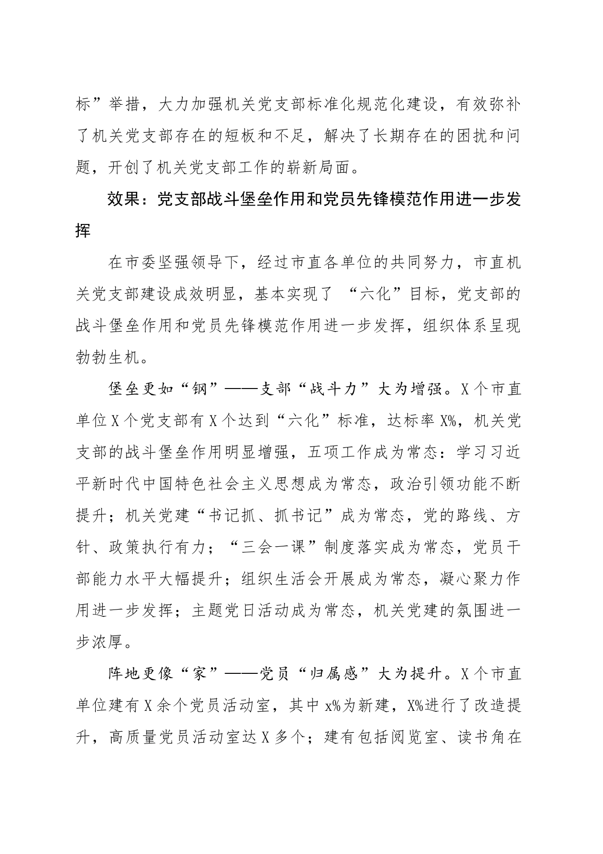 党支部标准化规范化建设的调研与思考_第2页