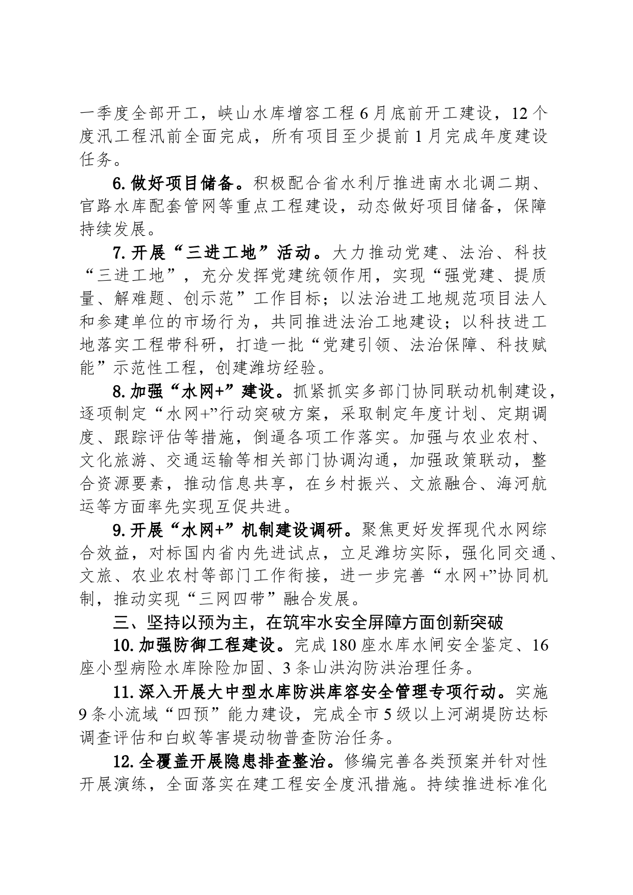 市水利局2024年全市水利工作要点_第2页
