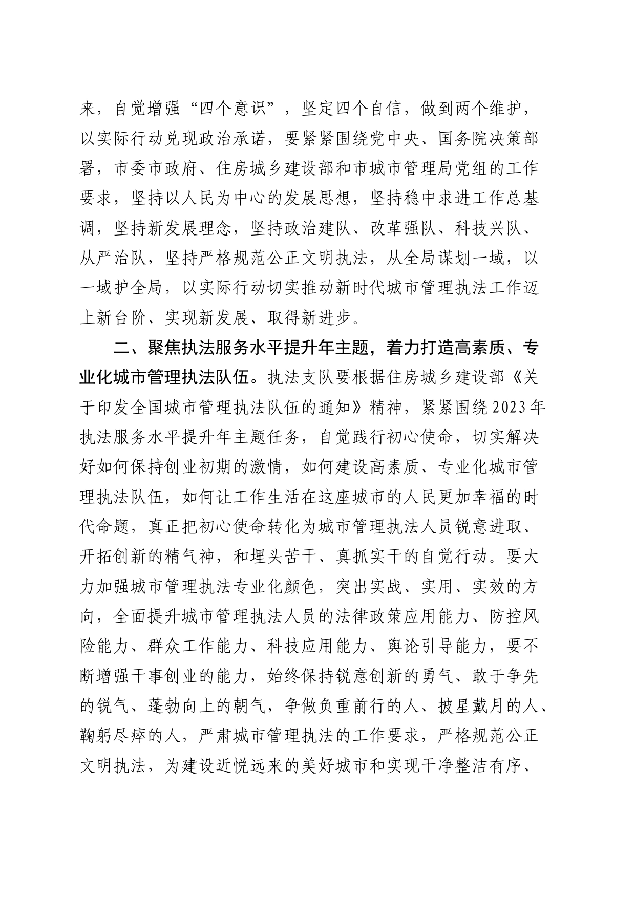 在县区执法业务培训班开班仪式上的讲话_第2页