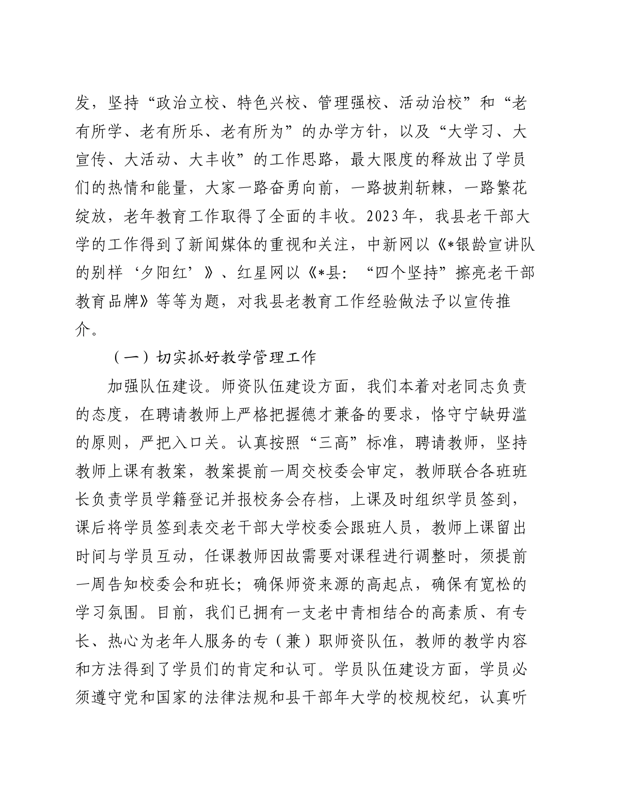 在县老干部大学2024年上学期开学典礼上的讲话_第2页