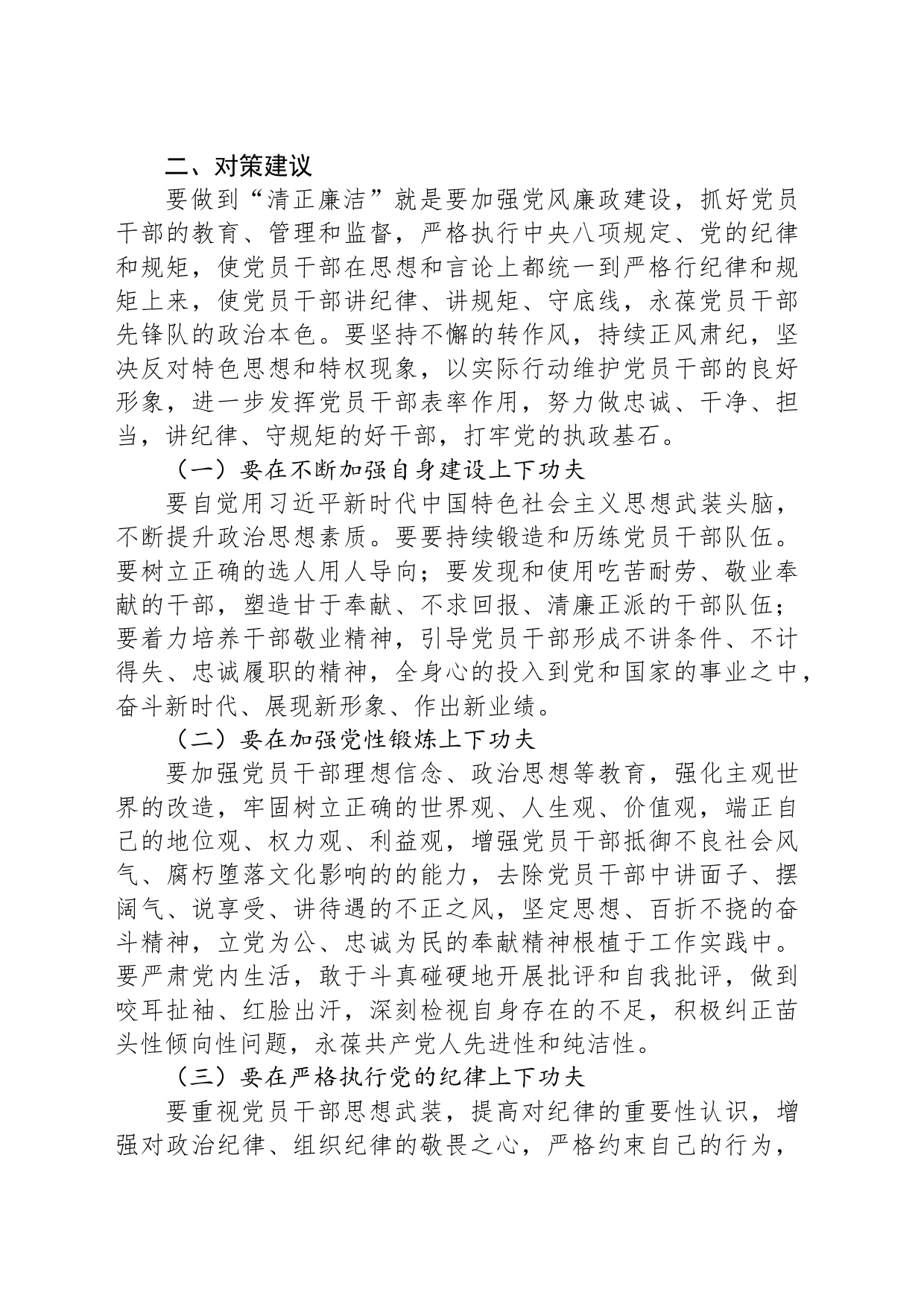 建设清正廉洁的行政审批干部队伍的思考_第2页