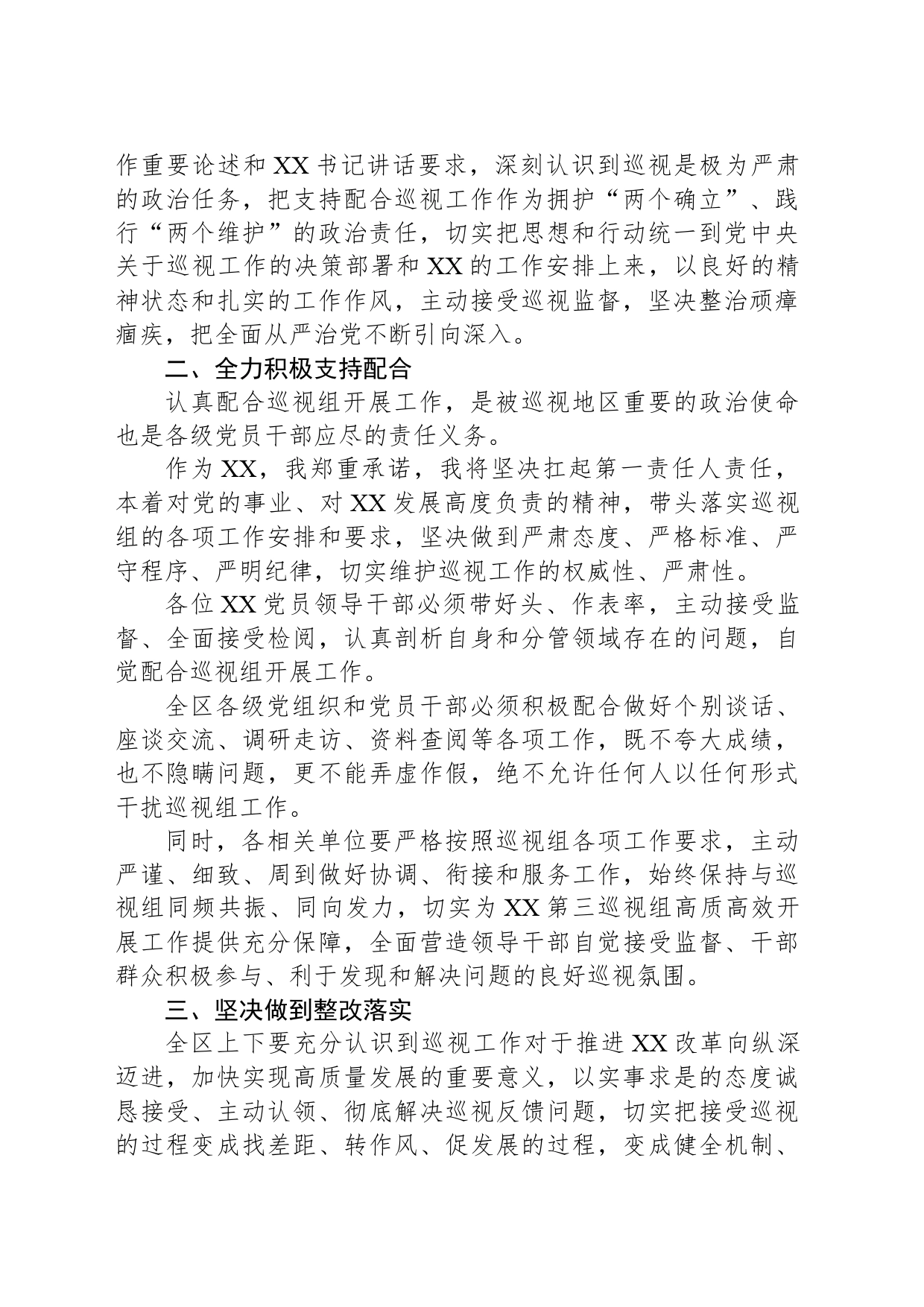 在巡视工作动员大会上的表态发言_第2页