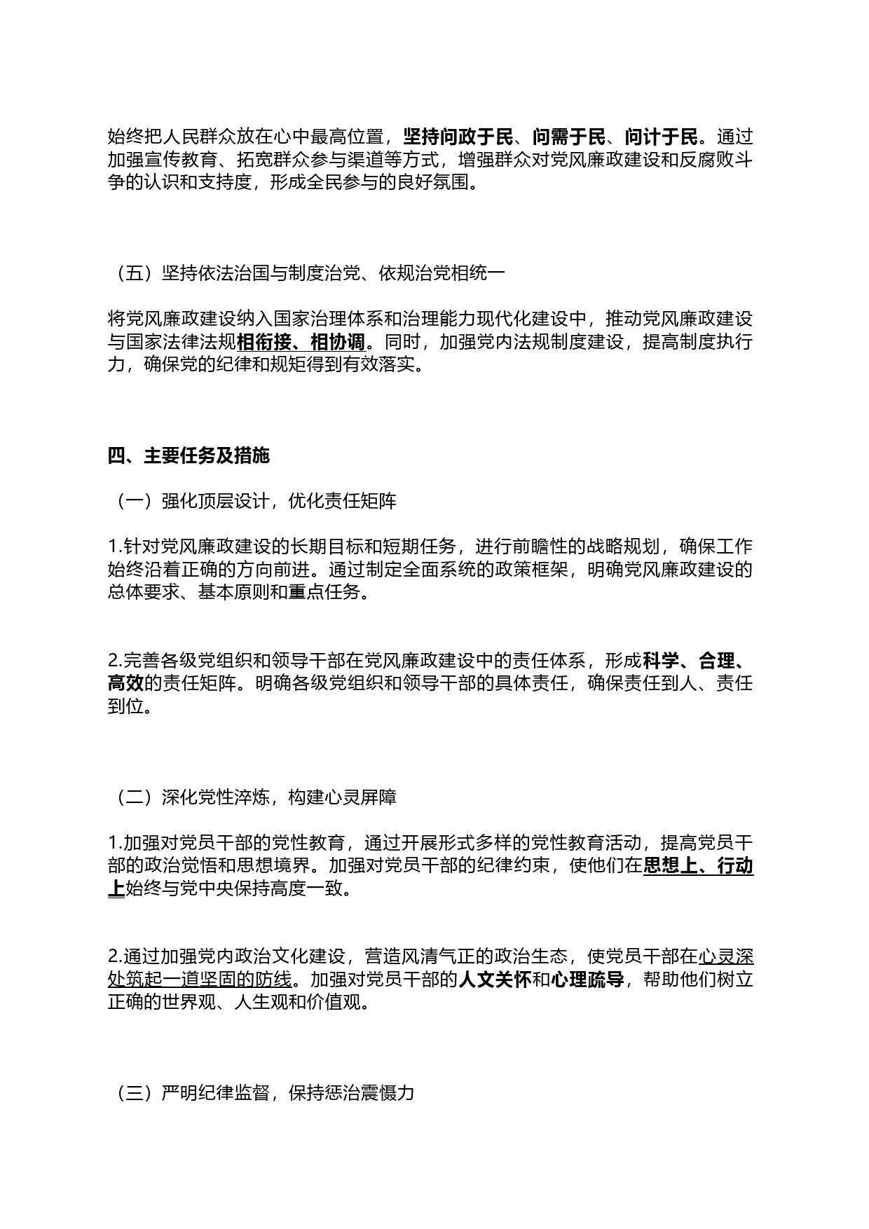 党风廉政建设工作计划含创新举措与实施方案等_第2页