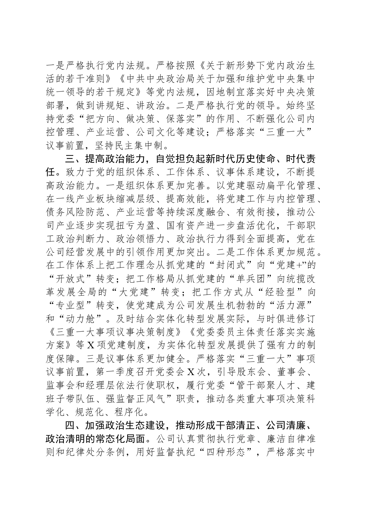 公司2024年第一季度党的政治建设工作报告_第2页