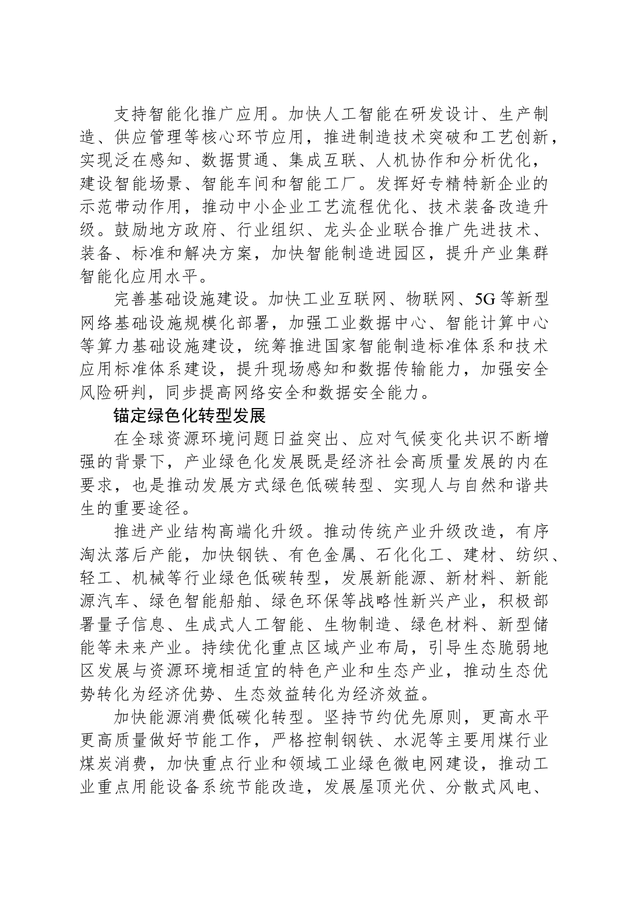 推进产业智能化绿色化融合化_第2页