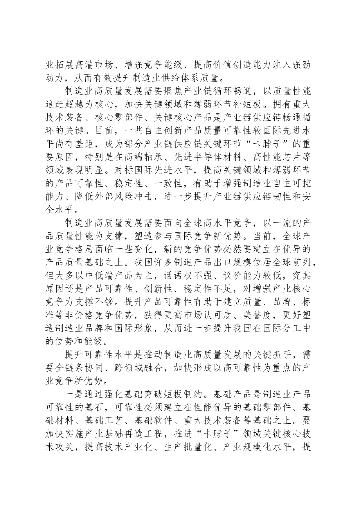 提升可靠性增强制造业竞争力_第2页