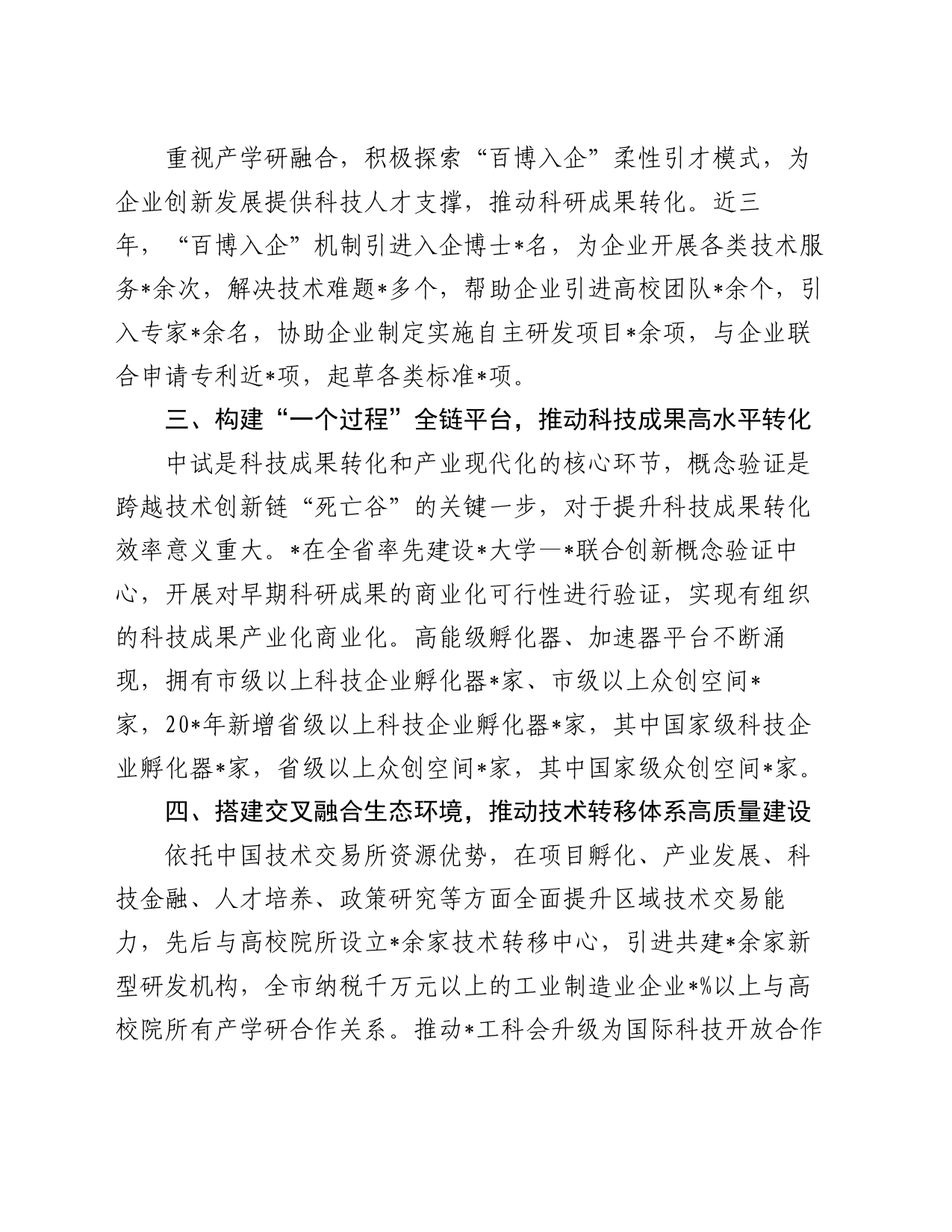 构建高效科技成果转移转化体系打造科技成果转化最优地工作汇报_第2页