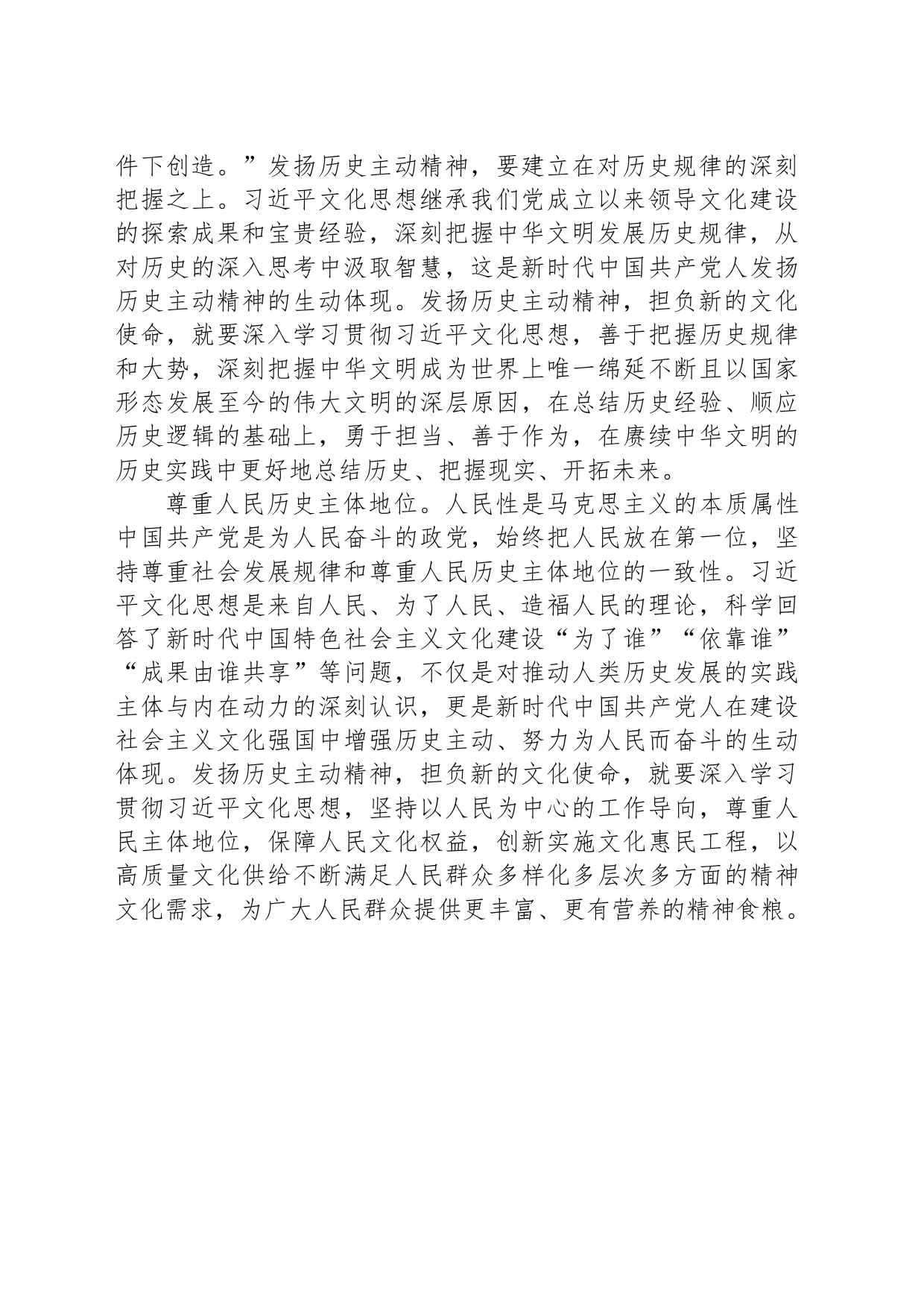发扬历史主动精神 担负新的文化使命_第2页