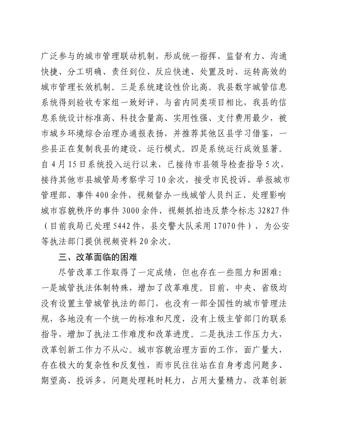 城市管理行政执法全面深化改革工作总结_第2页
