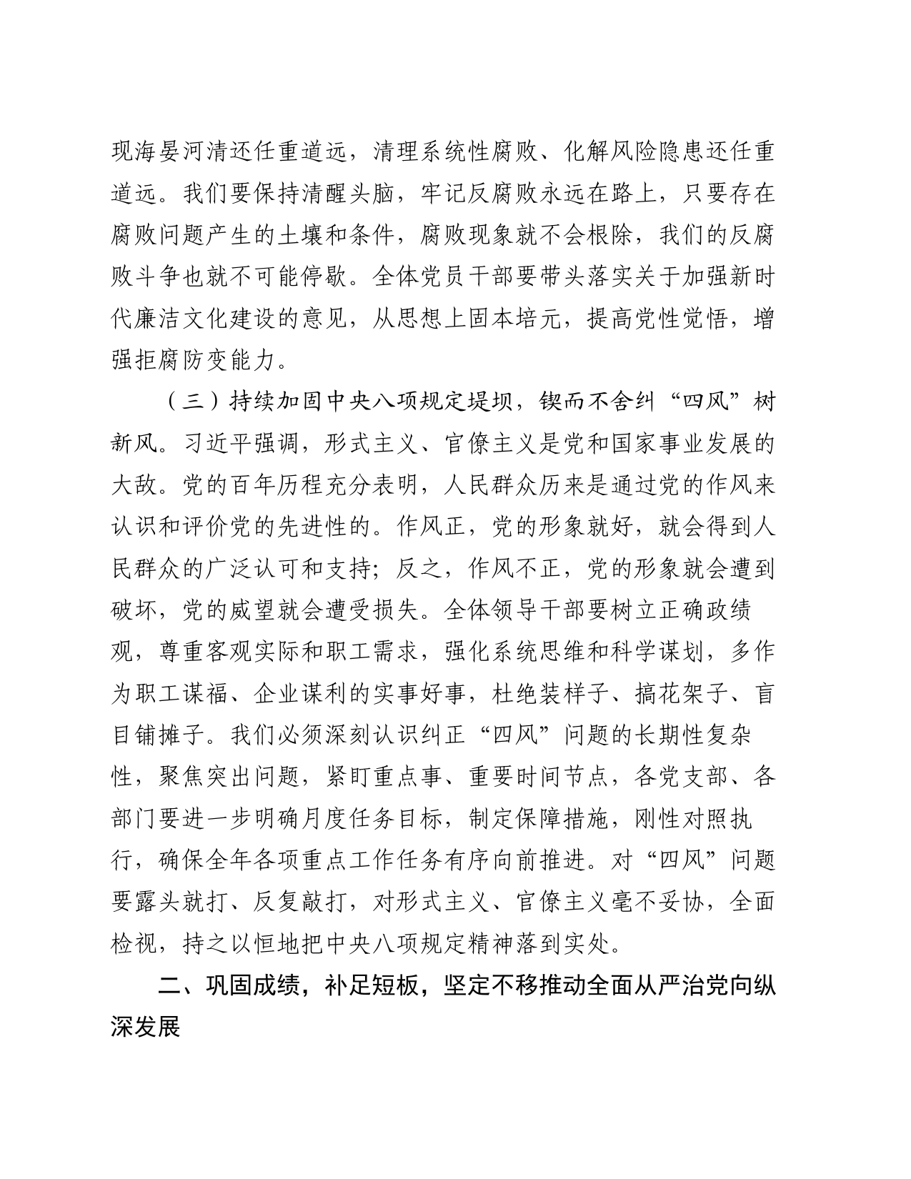 某公司党委书记在党风廉政建设会议上的讲话_第2页