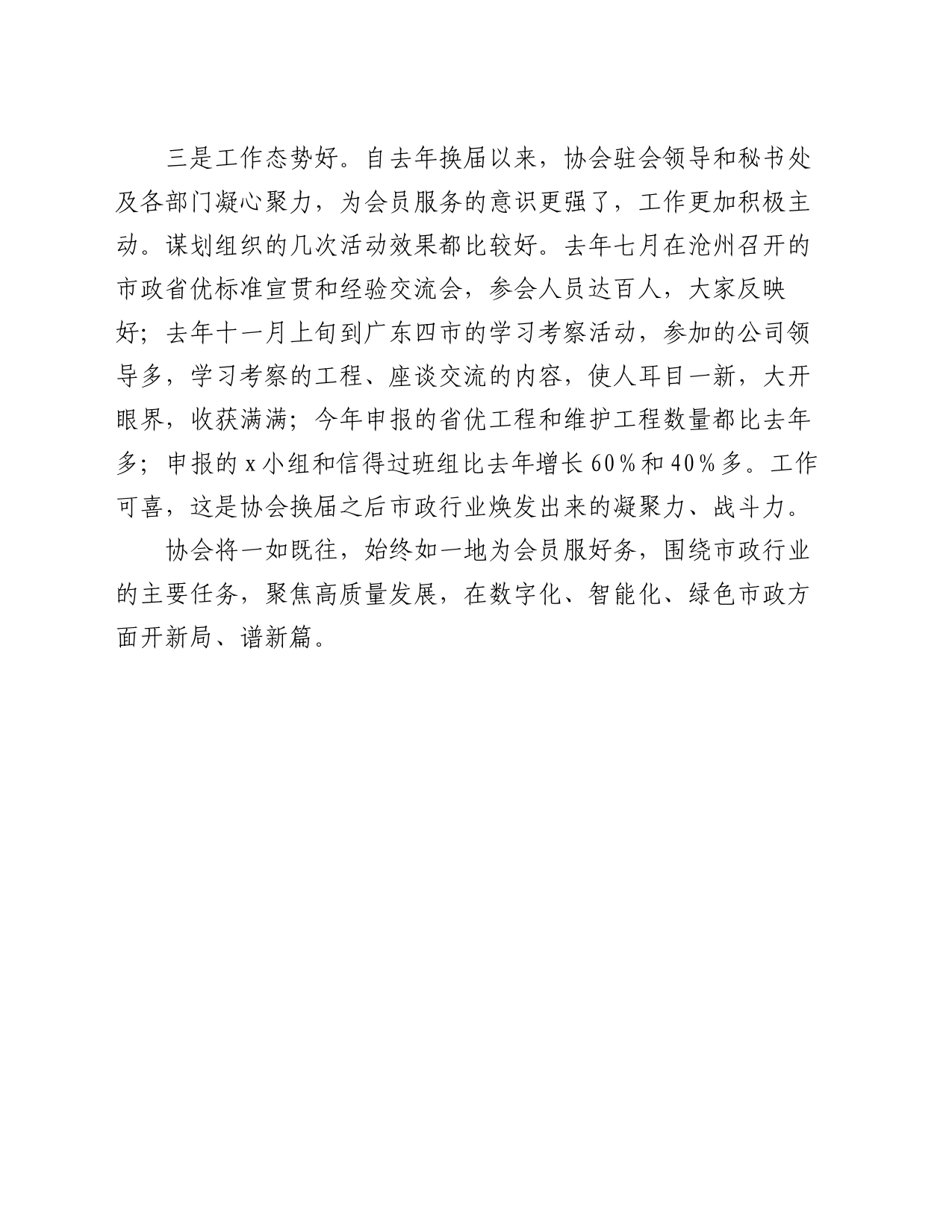 在省市政行业协会召开的提升市政工程质量和安全培训会上的讲话_第2页