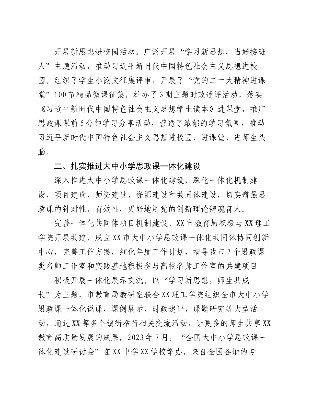 某市大力推进思政课建设工作总结_第2页