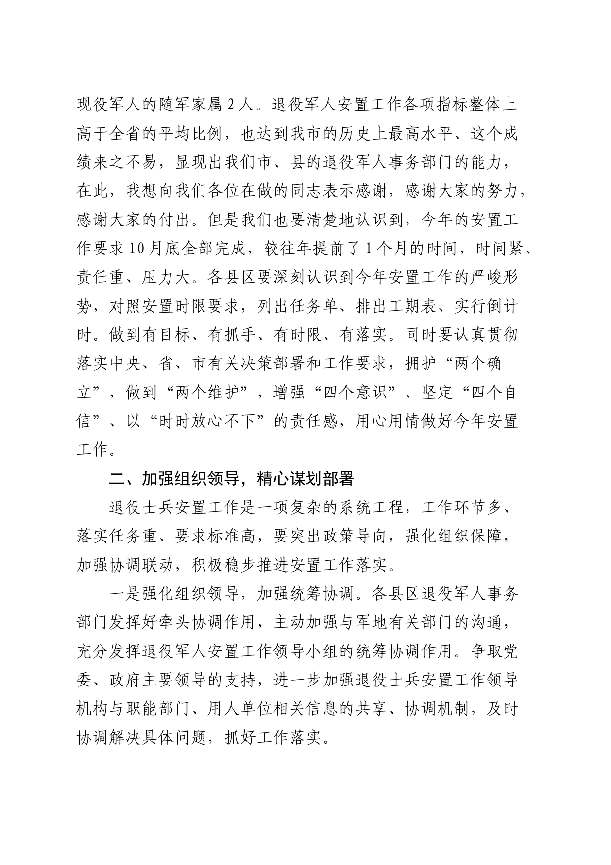 在退役军人安置政策培训会议上的讲话_第2页