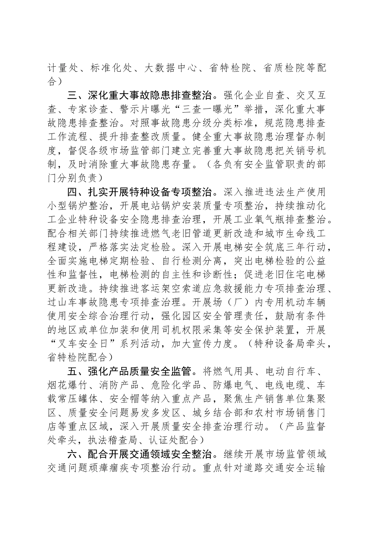 湖南省市场监督管理局2024年安全生产和消防工作要点_第2页