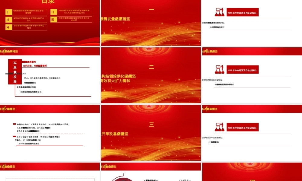 学习贯彻经济工作会议精神模板PPT课件含党课讲稿