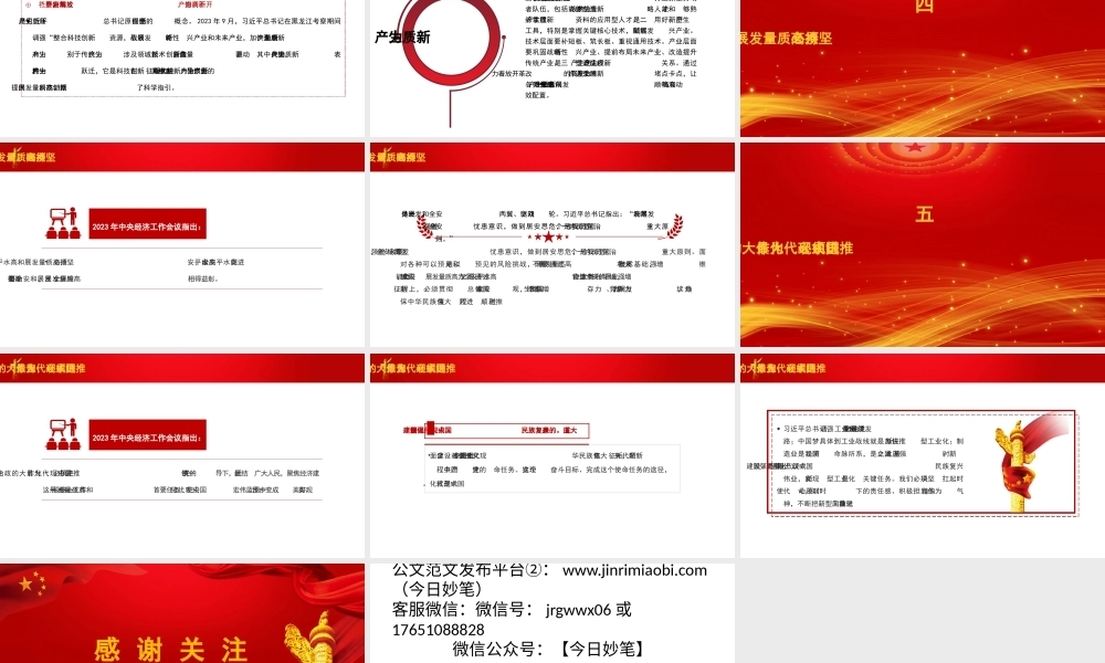 学习贯彻经济工作会议精神模板PPT课件含党课讲稿