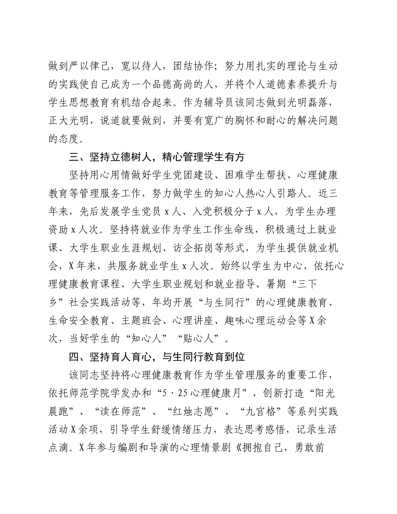 申报高校优秀辅导员个人事迹材料_第2页