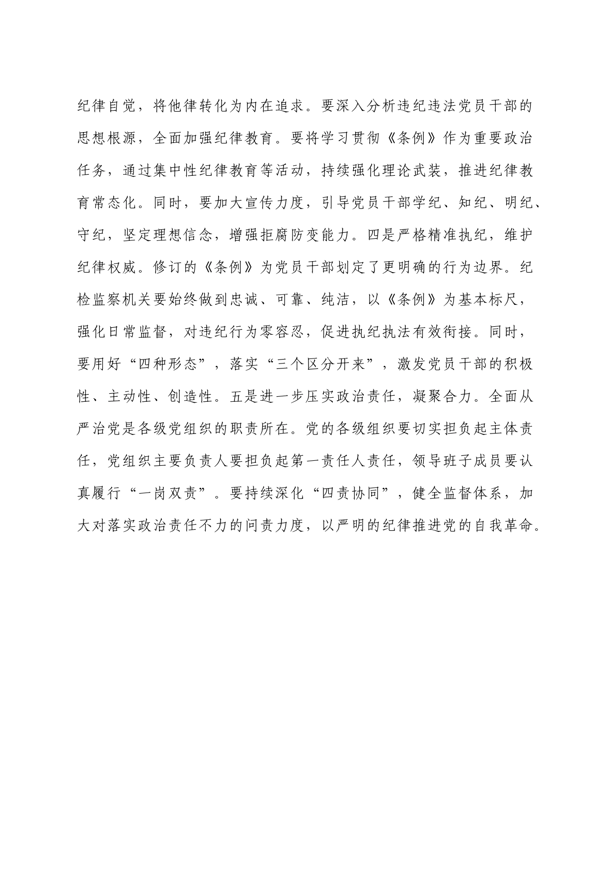 学习中国共产党纪律处分条例交流研讨材料_第2页