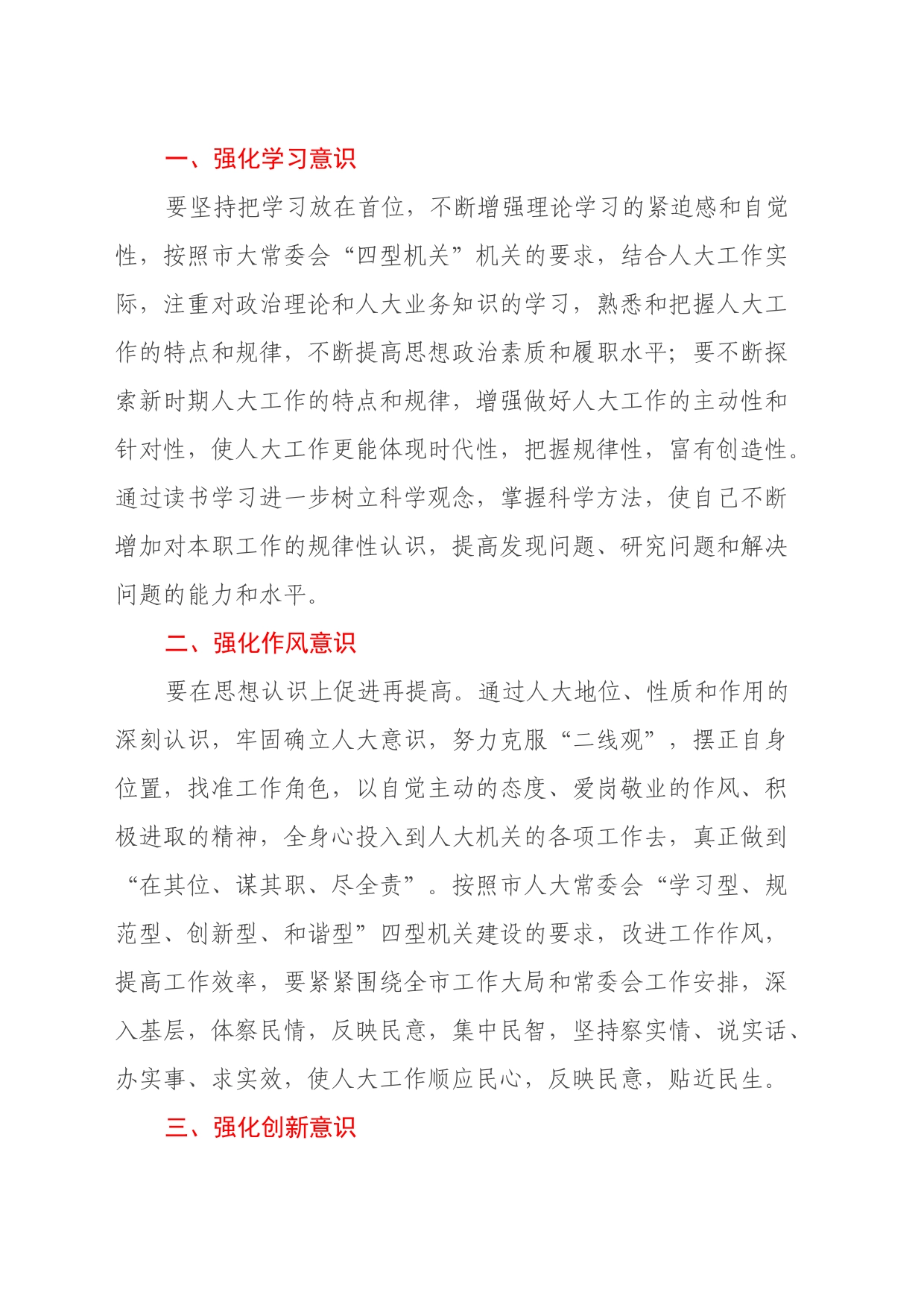 学习全国“两会”精神心得体会（2）_第2页
