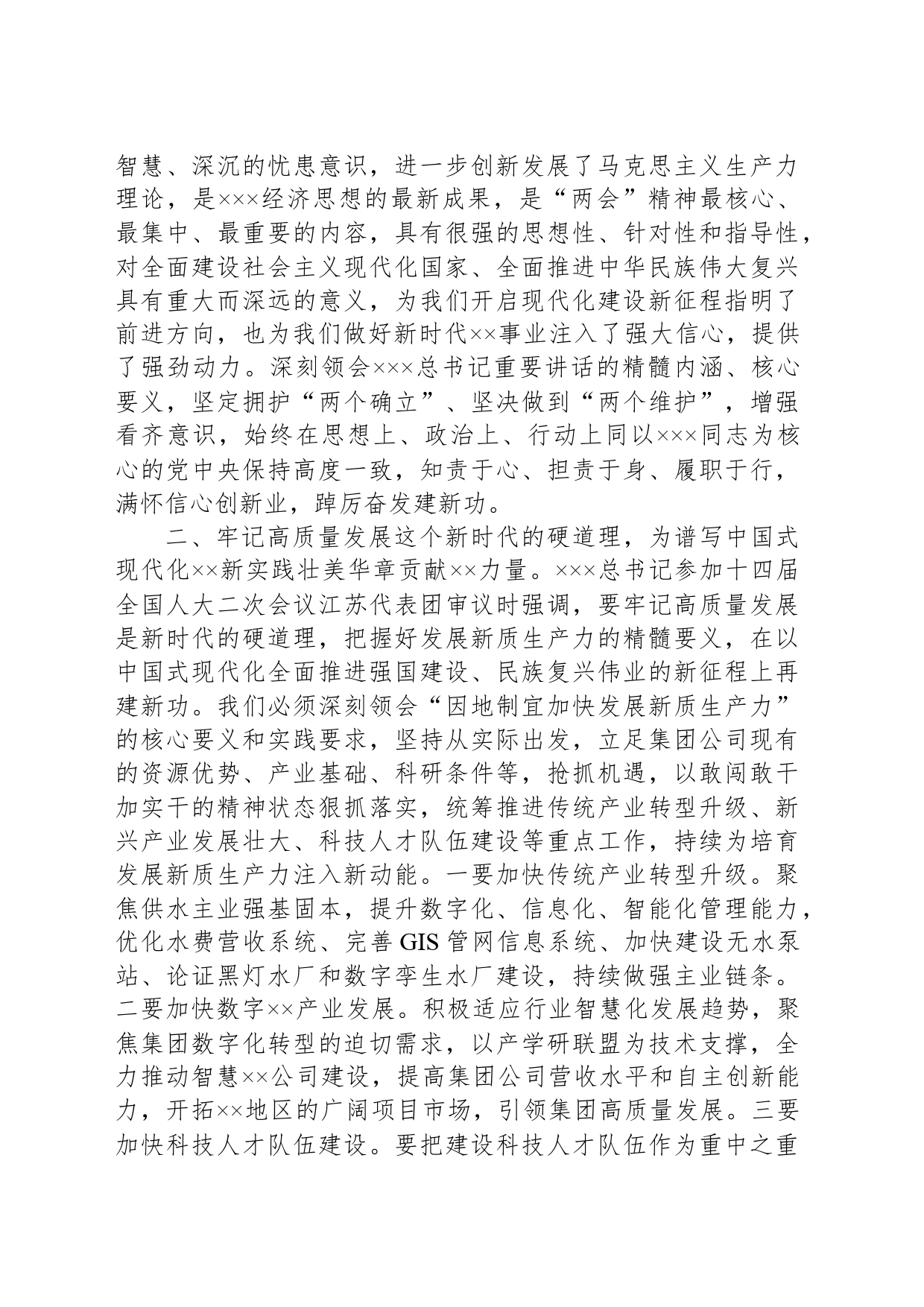 学习全国两会精神心得体会_第2页