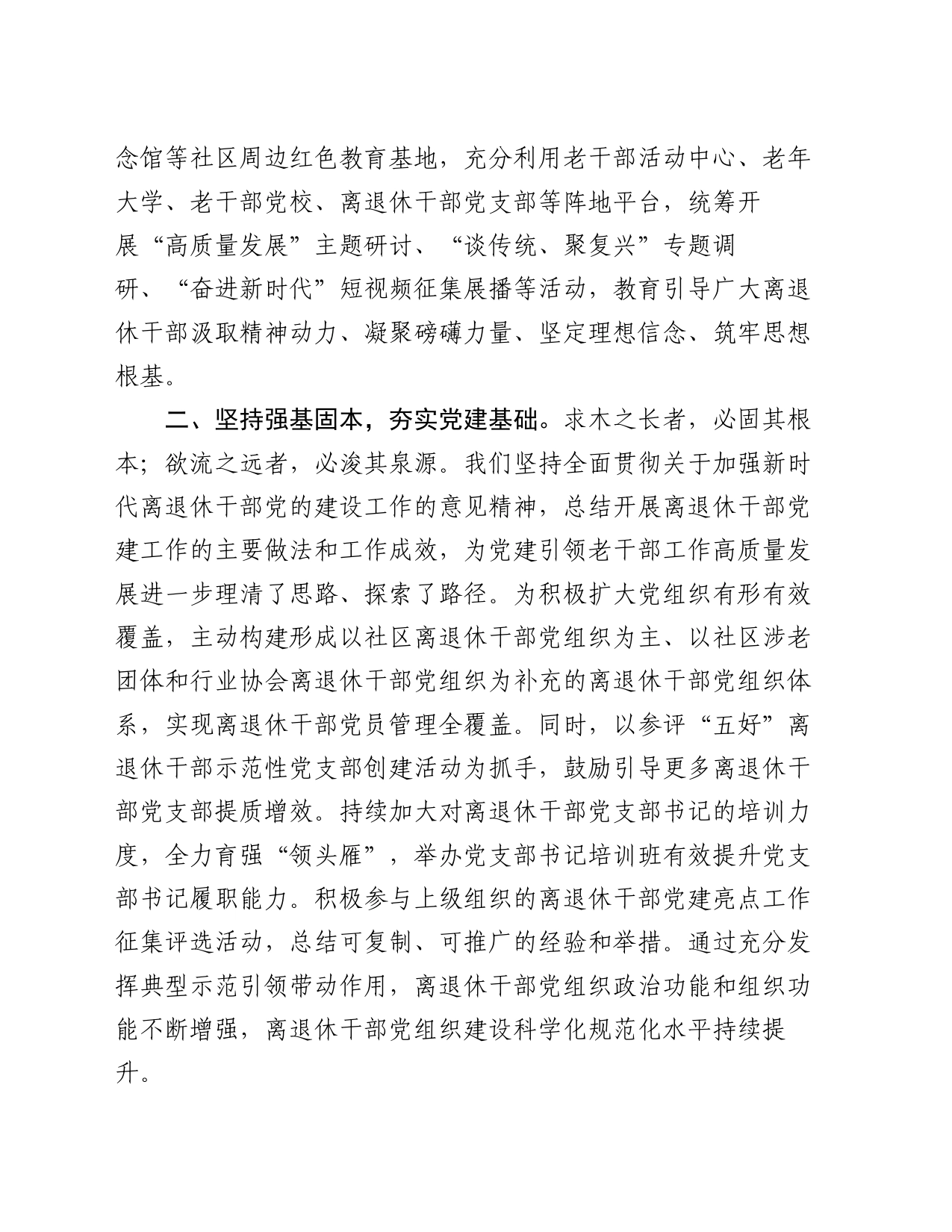 社区书记在基层党建工作专题研讨会上的交流发言_第2页