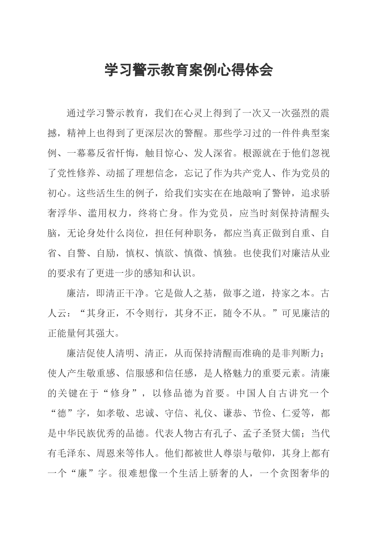 学习警示教育案例心得体会_第1页