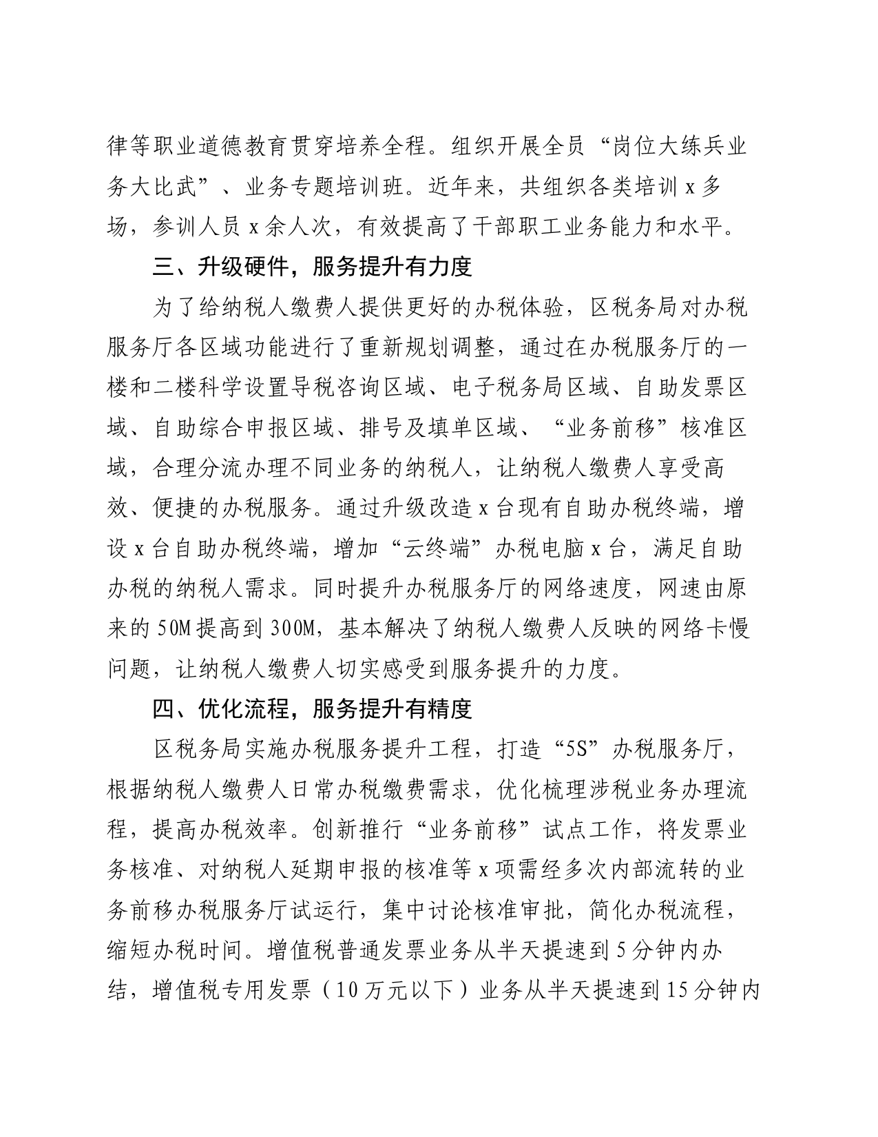 精神文明建设先进集体事迹（税务）_第2页