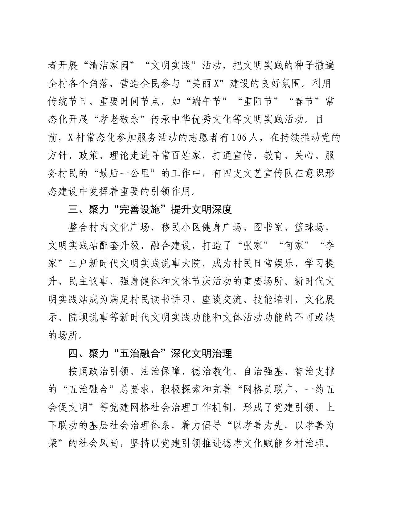 村精神文明建设先进事迹_第2页