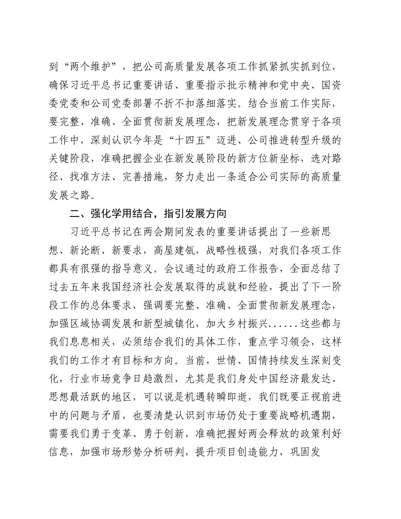 纪委书记在党委理论学习中心组围绕全国两会精神研讨发言_第2页