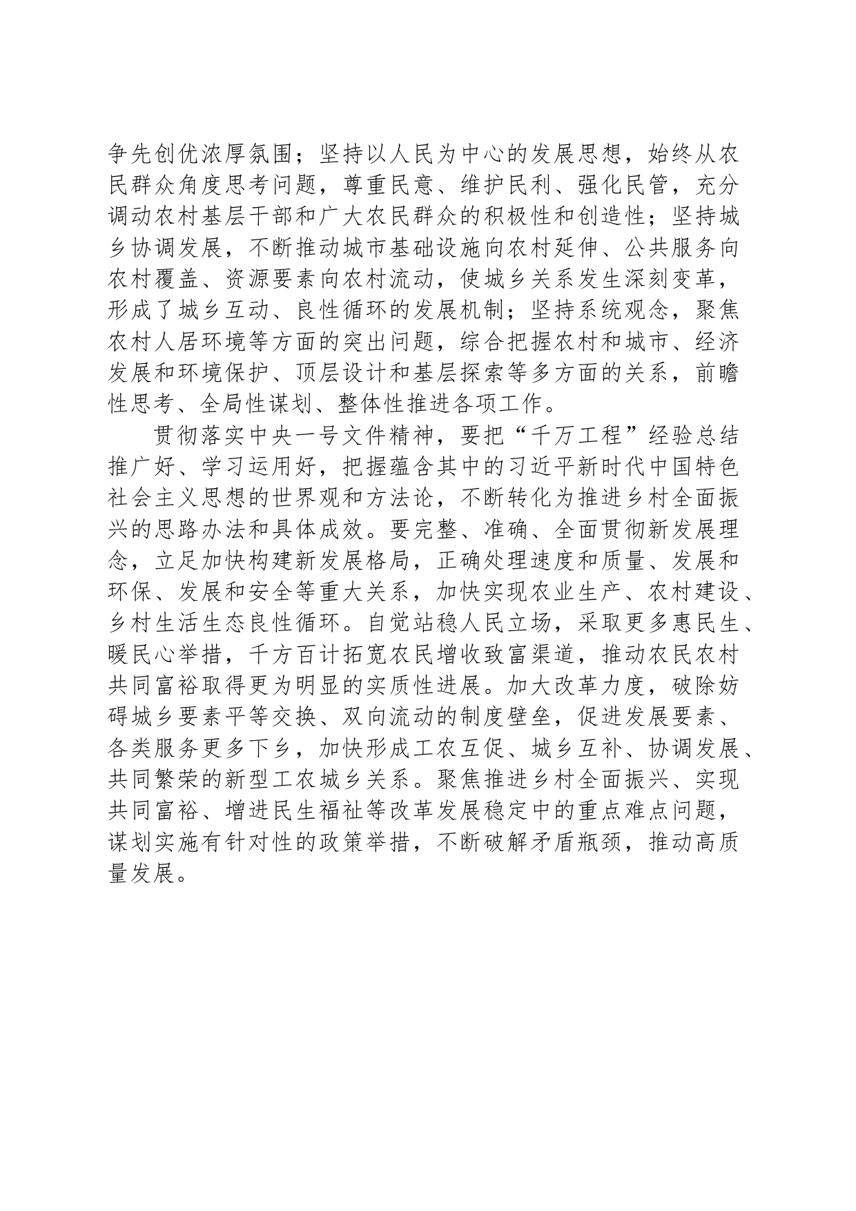 学好用好“千万工程”成功经验_第2页