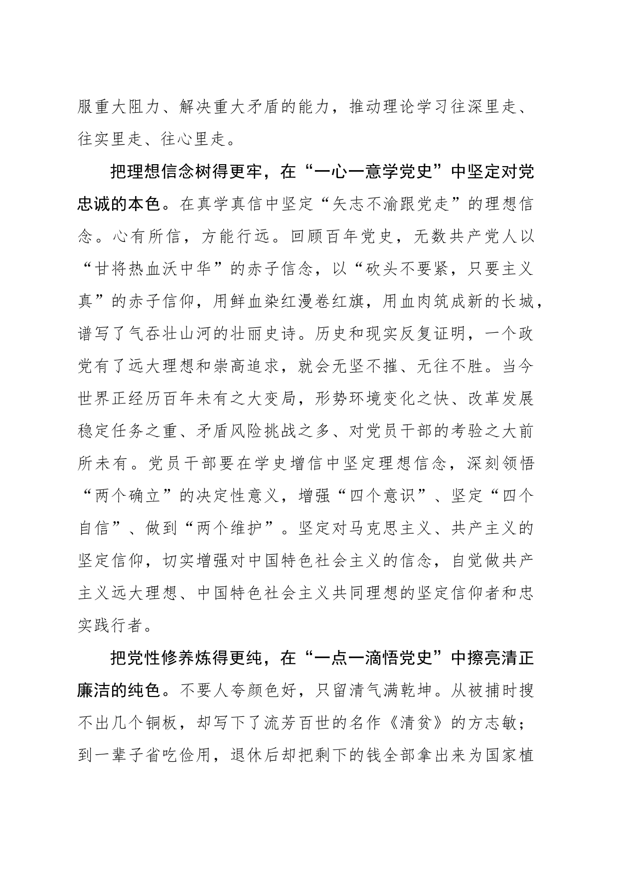 学好用活党史学习教育这本“教科书”_第2页