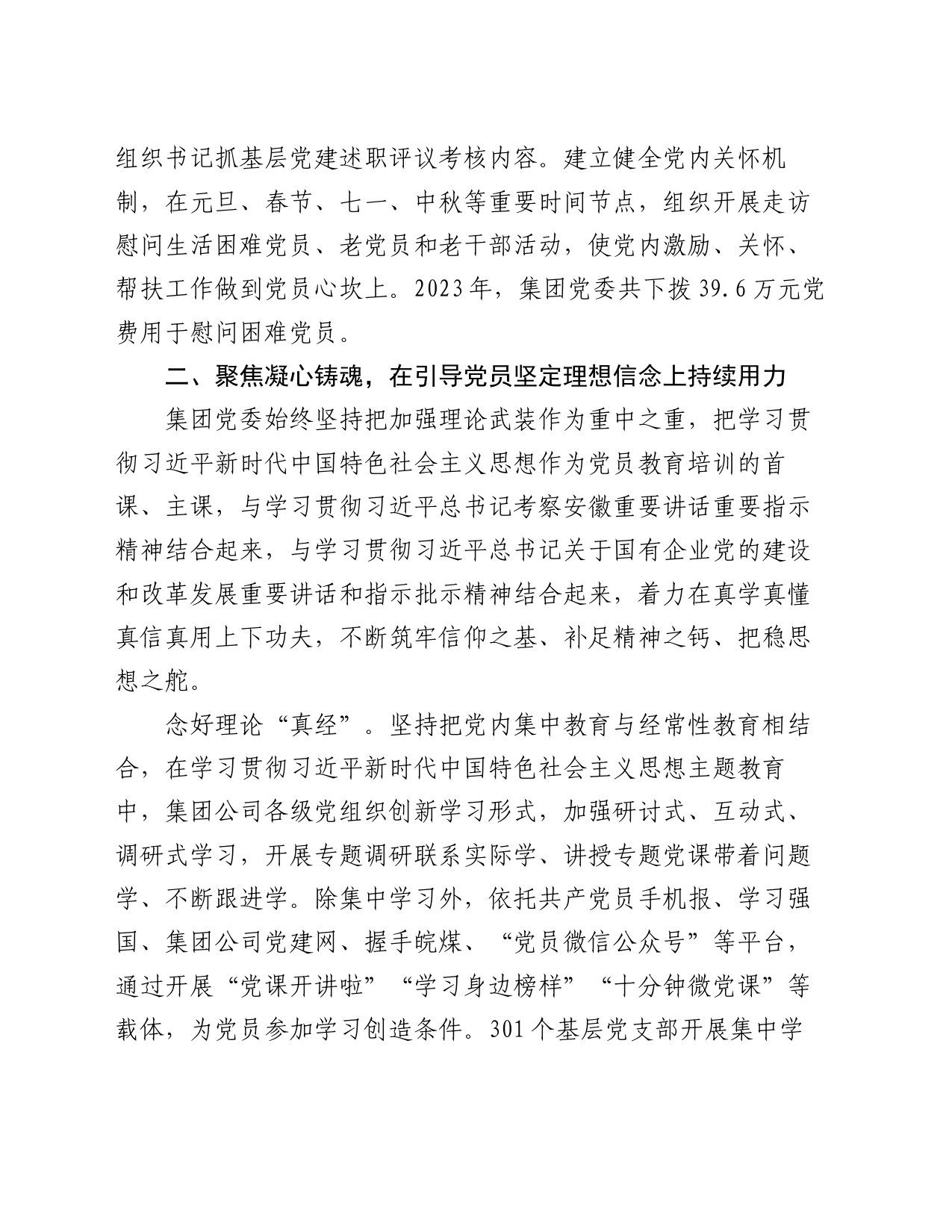 经验交流：“五聚焦五用力”促进党员扎根岗位做表率_第2页