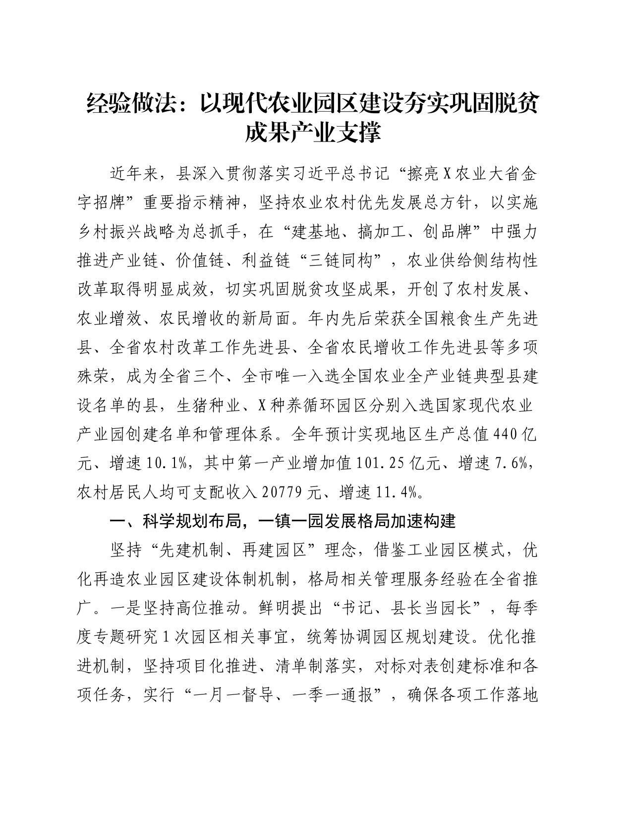 经验做法：以现代农业园区建设 夯实巩固脱贫成果产业支撑_第1页