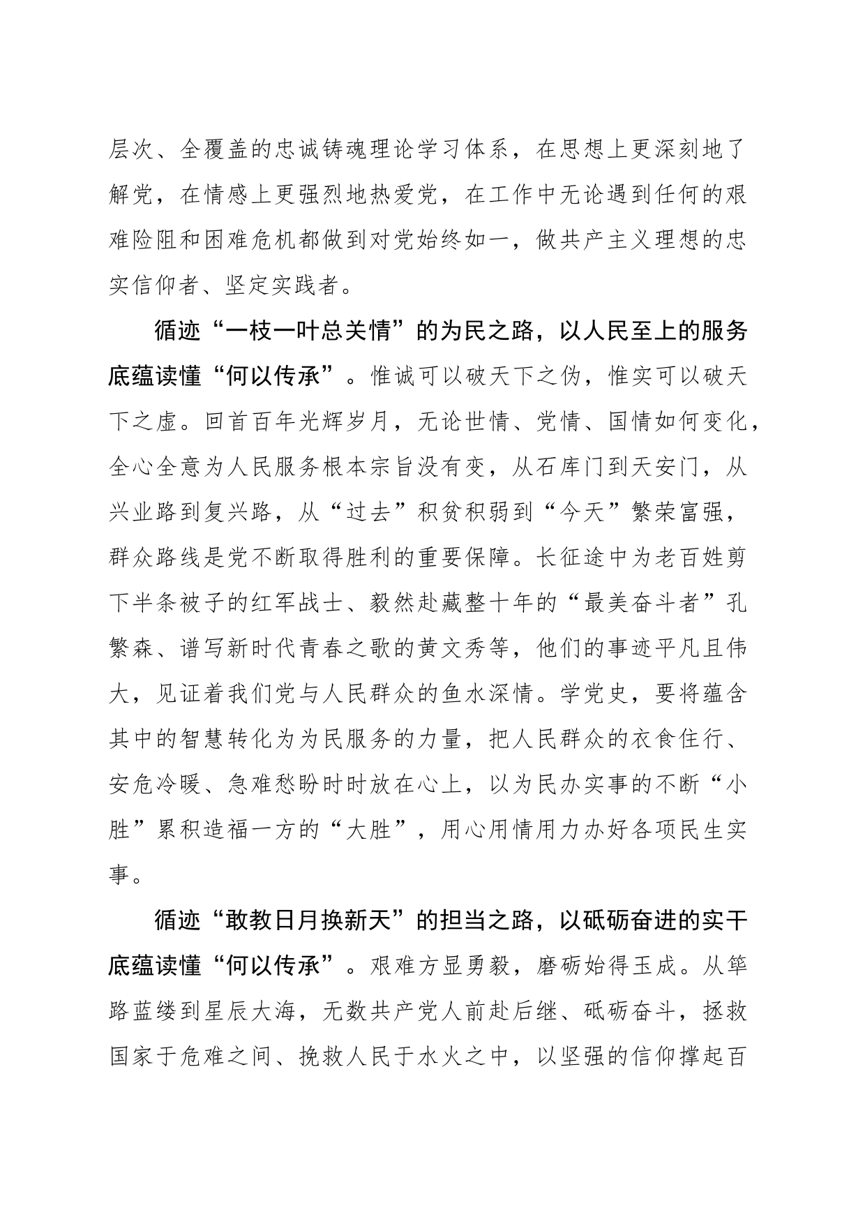 循迹党史经验读懂“何以传承”_第2页