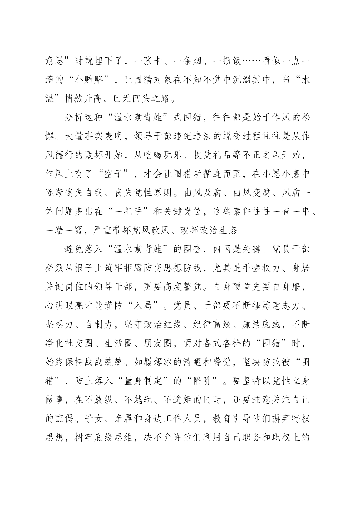 观看警示教育片心得体会2_第2页