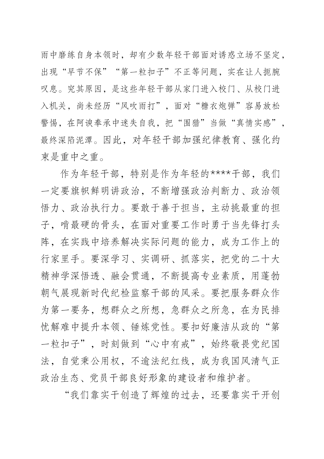 观看警示教育片心得体会3_第2页