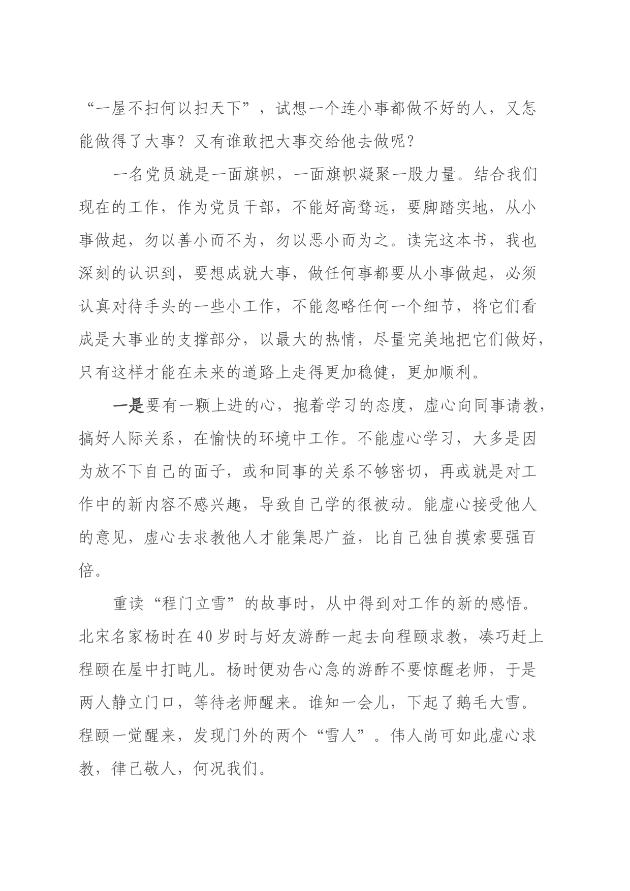 读《满满的正能量》心得体会_第2页