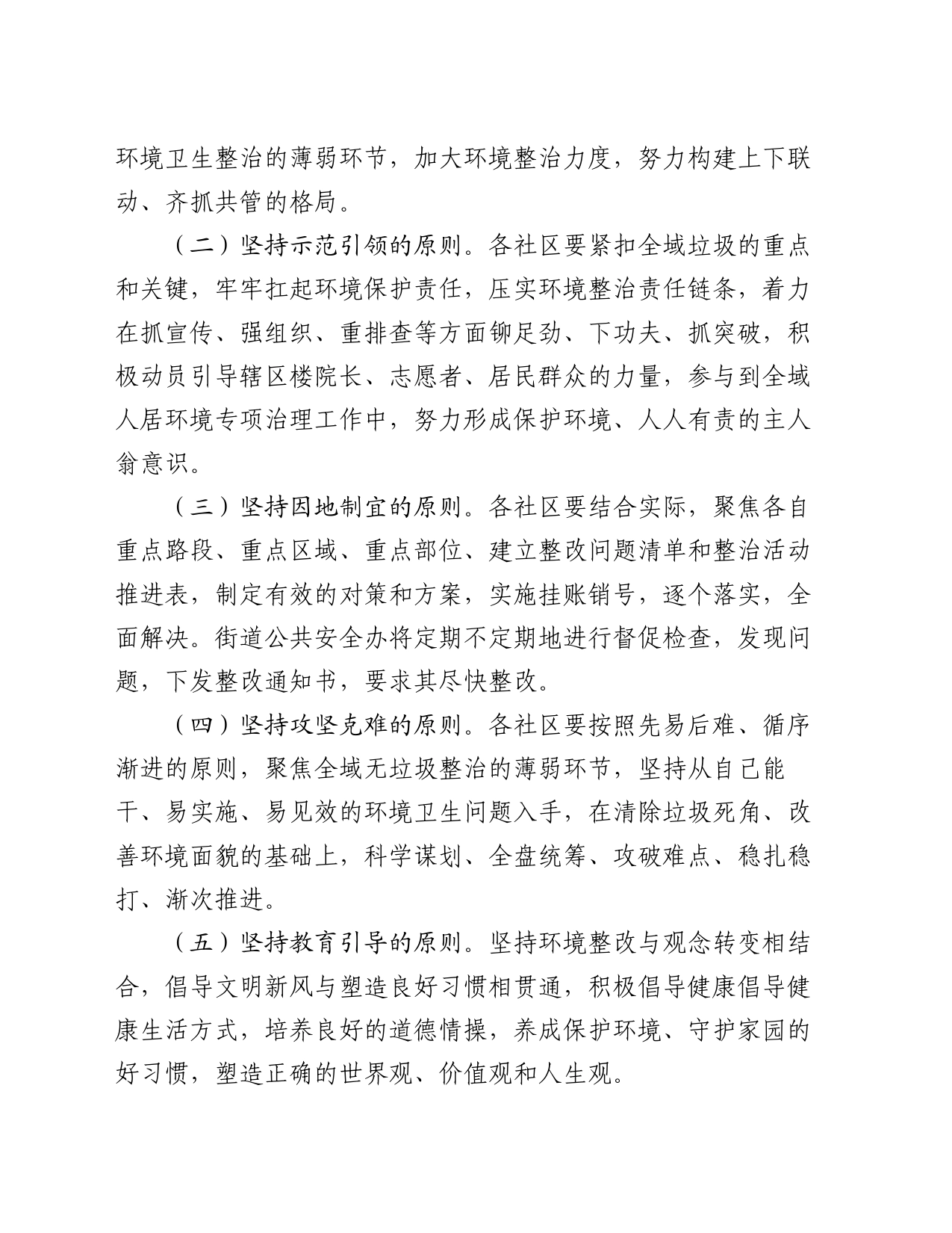 街道2024年全域无垃圾专项治理工作实施方案_第2页