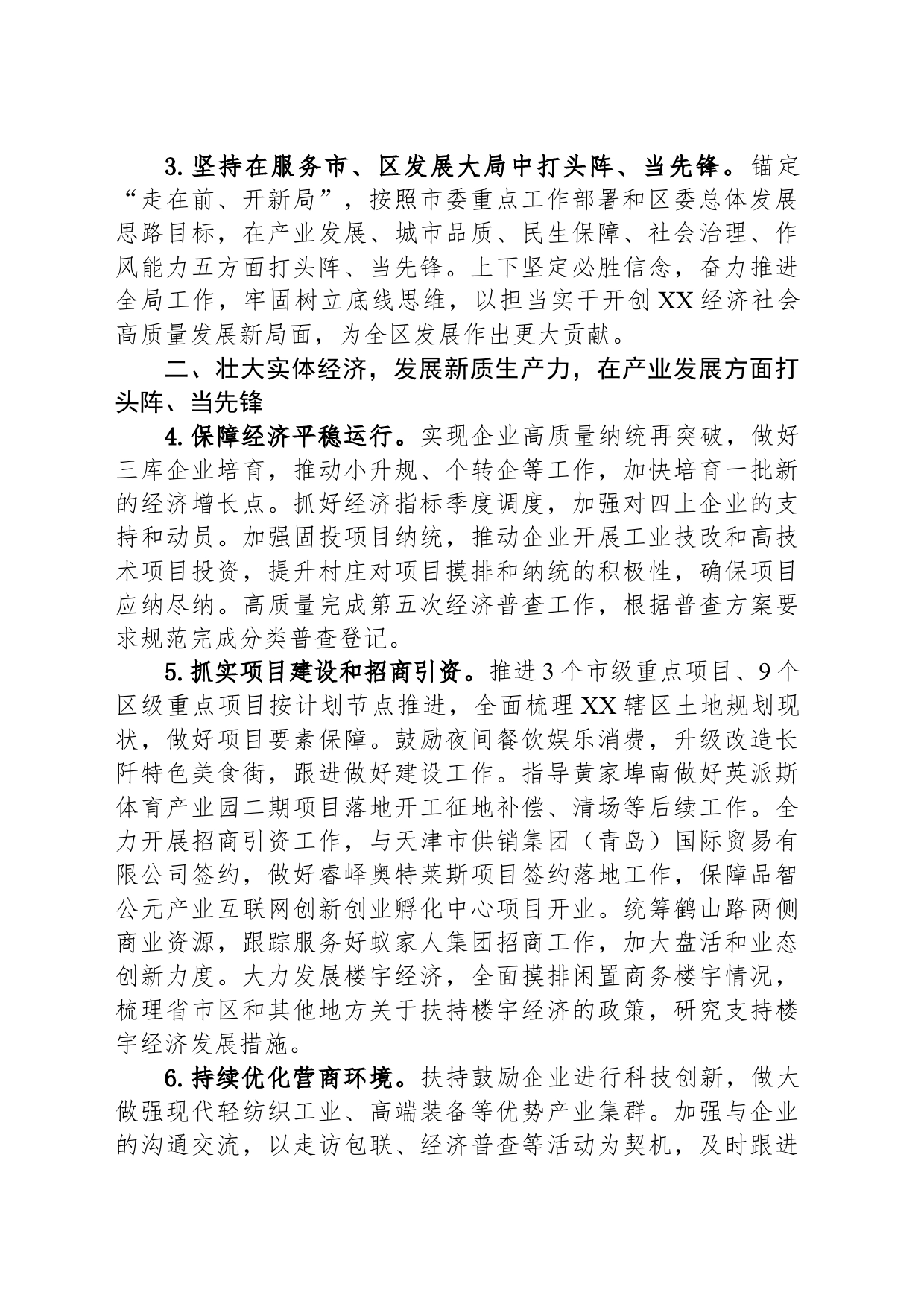 街道办事处2024年“5+1”工作要点_第2页
