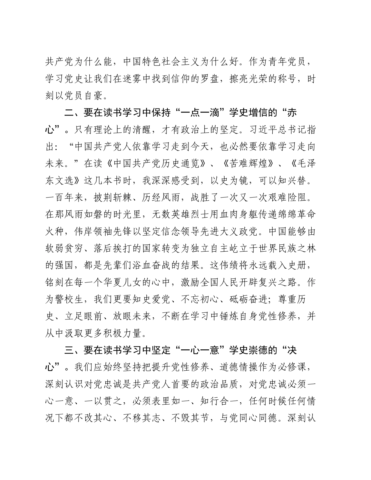 读书心得体会：学先贤思想 固党性提升_第2页