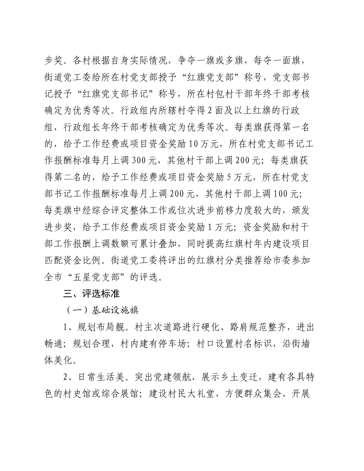 街道村级组织“夺红旗、创业绩”主题活动实施方案_第2页