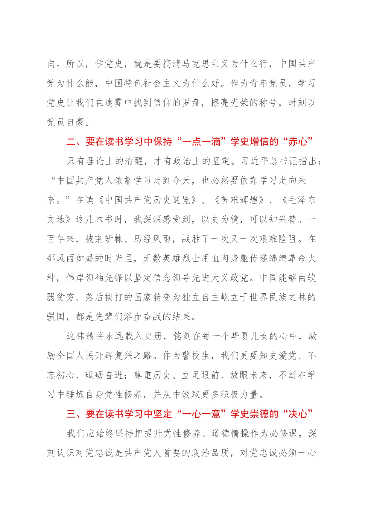 读书心得体会：学先贤思想固党性提升_第2页