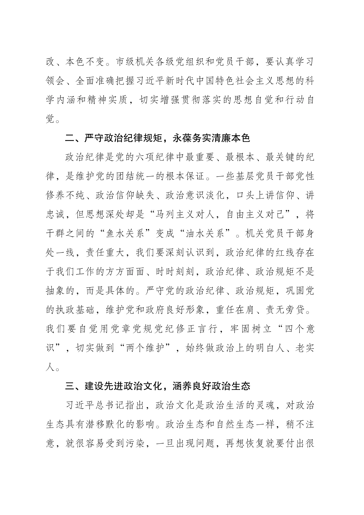 观看警示教育片心得体会1_第2页