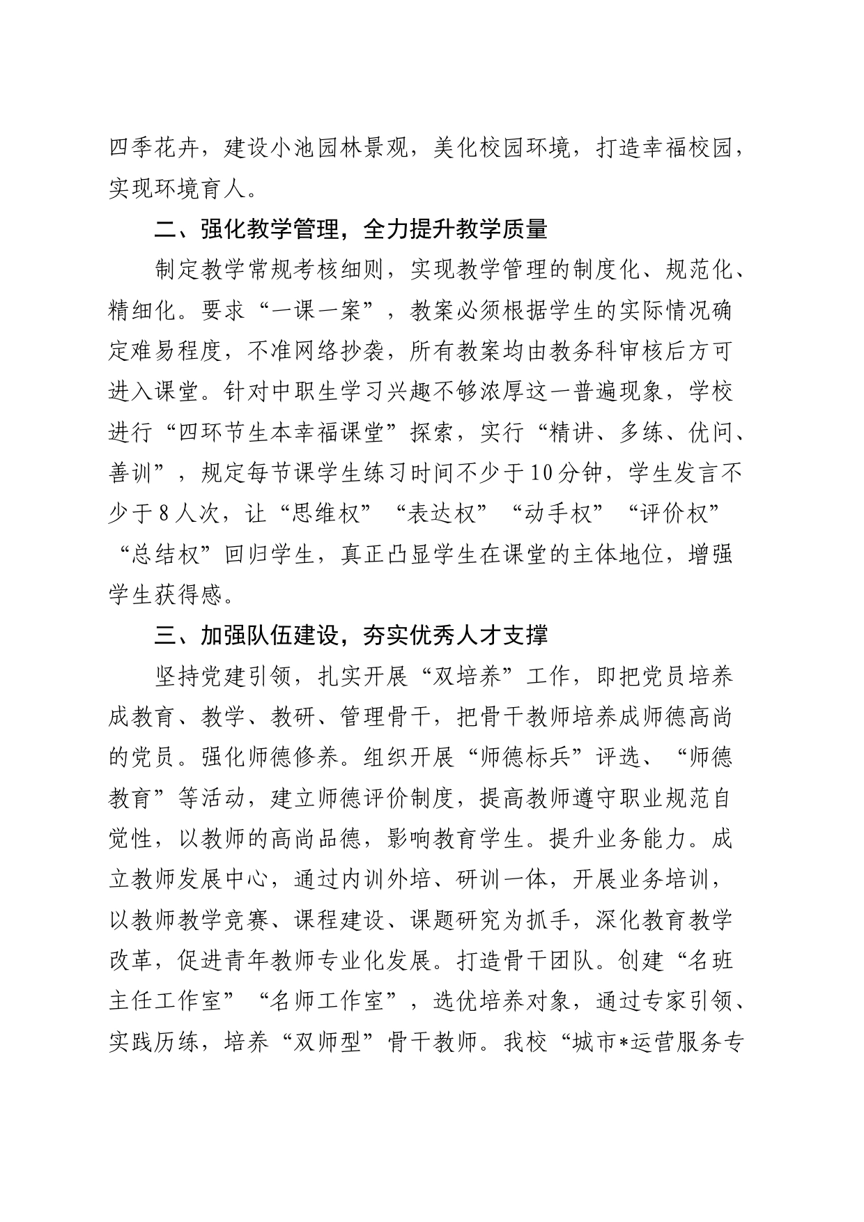 校长在2024年职业教育工作暨大学生创新创业工作会上的讲话_第2页